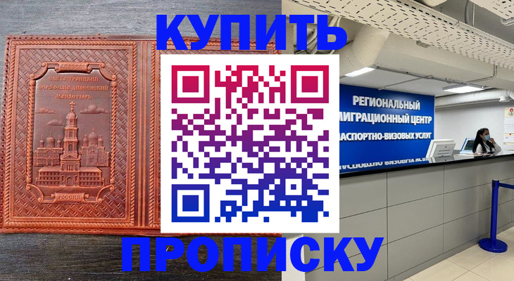 прописка ребенка в Назрани